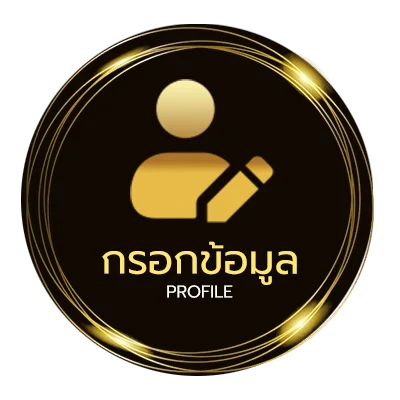 ข้อมูลส่วนตัว โค้ดเครดิตฟรี20